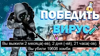 Я Убил 20000 Зомби Чтобы Пережить Ядерную Зиму