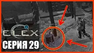 ELEX Прохождение - ГДЕ ПОЛУЧИТЬ ВОЕННЫЙ ЛУК НАХАЛЯВУ #29