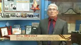Сергей ПОТАПЕНКО (сын ветерана И.И. Потапенко)