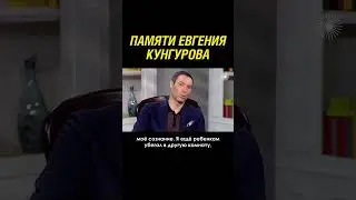 Вчера трагически погиб певец Евгений Кунгуров