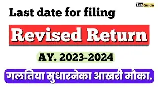 Last date to file Revised Return AY 2023-24 | Revised Return due date AY 2023-24 | Revised Return