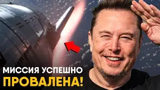 Starship - Разбор третьего запуска. Операция успешно провалена!