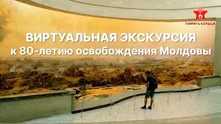 Виртуальная экскурсия в Национальный музей Истории Молдовы