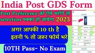 Post Preference in GDS | India Post Office GDS post Preference ko Choose karne ka tarika