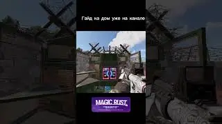 ТАКОГО БАГА НЕТ НИГДЕ! Новый баг в раст! База для модов и классики 