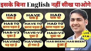 Has Have Had in English | Has to Have to Had to | English Speaking Practice | Live