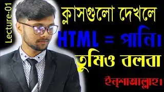HTML | Lecture-1| Web page design। পুরো অধ্যায় গুলে খাওয়াবো। | HSC ICT Chapter 4 | Saiful Sir