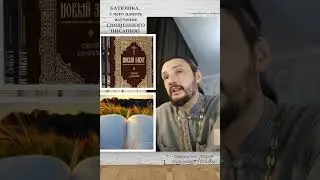 #евангелие  #священноеписание #библия #священник #священникконстантинмальце