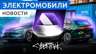 Tesla Cybertruck - первые поставки, внедорожник Leapmotor C10 и электроседан Skywell Skyhome