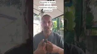 Мудрость Вольтера. О точках зрения.