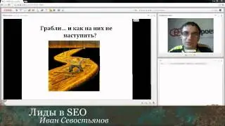 Лиды в SEO.