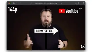 Чиним YouTube на Mac и Windows за 30 секунд!