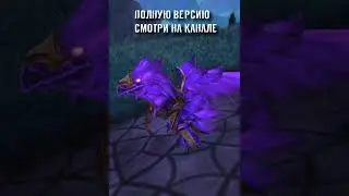 НОСТАЛЬГИЯ ПО МАУНТАМ WARLORDS OF DRAENOR | КАК ПОЛУЧАЛИ МАУНТОВ В WORLD OF WARCRAFT