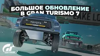 Большое обновление в Gran Turismo 7