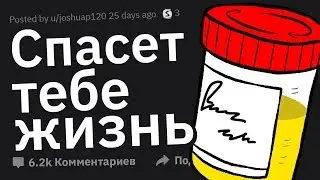 Эти Факты Могут СПАСТИ ТВОЮ ЖИЗНЬ!