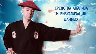 Информатика 9 класс. Средства анализа и визуализации данных (УМК БОСОВА Л.Л., БОСОВА А.Ю.)