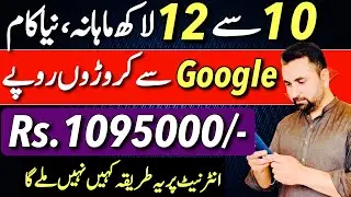 Secret Method ||  how to make money from google || earn money from google || Aqib Shaheen