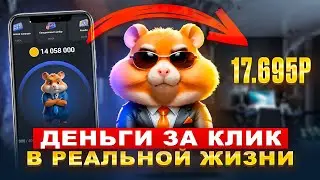 МЕСЯЧНАЯ ЗАРПЛАТА ЗА 10 МИНУТ ИГРЫ