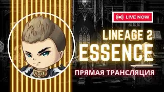 Lineage 2 Essence 2023 Server Aqua RuOff mmorpg