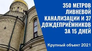 350 МЕТРОВ ЛИВНЕВОЙ КАНАЛИЗАЦИИ И 37 ДОЖДЕПРИЕМНИКОВ ЗА 15 ДНЕЙ