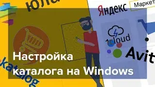 Настройка общих каталогов на Windows
