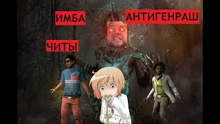 DBD Гайд на ЧУМУ / Plague (Антигенраш билд)