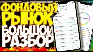 Инвестиции. Большой обзор 💰