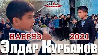 Элдар Курбанов - Навруз 2021 | Eldar Kurbanov - Navruz 2021