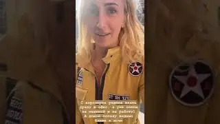 Мария Найт (Instagram stories от 9.08.21)