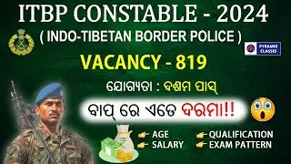 ITBP Constable Vacancy 2024 | 10th pass job | age limit | apply online All Details | Pyramid Classes