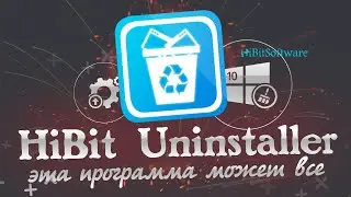 HiBit Uninstaller / полный обзор