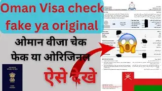 How to check Oman visa fake ya original | how to check Oman visa status | visa check