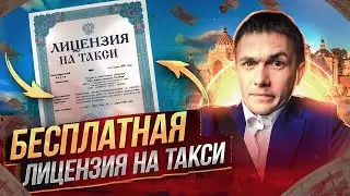 Лицензия для такси / БИЗНЕС такси в ночь ПЯТНИЦЫ / Яндекс такси / Такси Казань