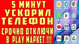 Как УСКОРИТЬ СМАРТФОН Увеличить Производительность Телефона Мой ANDROID ЛЕТАЕТ После Этой Настройки