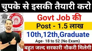 चुपके से करो New Vacancy 2024 | Govt Job Vacancy Sep 2024 | New Job Vacancy 2024 | Latest Govt Jobs