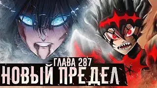 АСТА ВРЫВАЕТСЯ НА ПОЛЕ БОЯ!НЕВЕРОЯТНАЯ СИЛА НАХТА!Прощай Плюмед,Вагнер▪Чёрный клевер глава 287 Zick