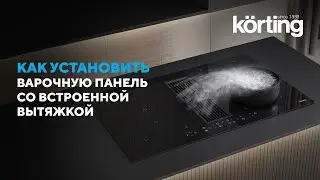 Как правильно установить варочную поверхность со встроенной вытяжкой
