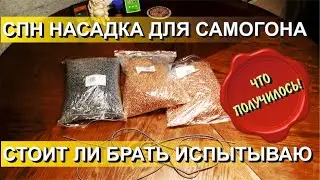 ✅ СПН насадка. Как сделать пыж. Испытываю. Стоит ли покупать.