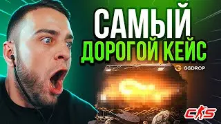 🟥Открыл Кейс за 20 000 на ГГДРОП - Что Можно Выпасть с 10 000 ❓ ггдроп промокод