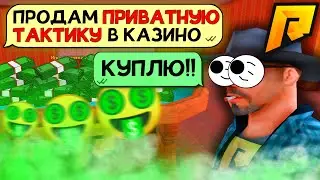 КУПИЛ ПРИВАТНУЮ ТАКТИКУ В КАЗИНО РАДМИР РП / RADMIR RP 🔞