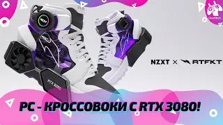 PC - КРОССОВКИ С ИГРОВОЙ ВИДЕОКАРТОЙ NVIDIA GEFORCE RTX 3080 ! 