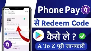 phonepe se redeem code kaise banaye | How to make redeem code in phonepe app | redeem code banaye