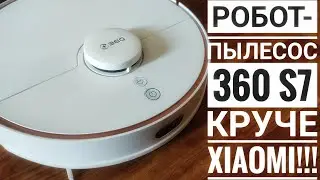 Робот Пылесос 360 S7 // Почему я не купила Xiaomi???