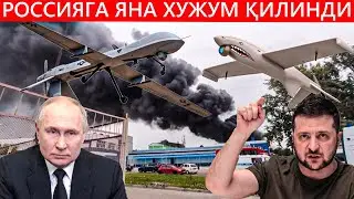 УКРАИНА РОССИЯГА ЯНА ХУЖУМ ҚИЛДИ