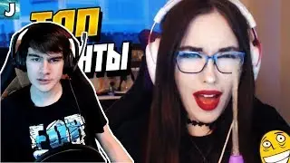 Братишкин слушает: Топ Моменты с Twitch | Сквирт в Лицо на Стриме | Жестокая Правда от Мэда