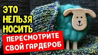 Мы отталкиваем от себя деньги самостоятельно. вещи, которые никогда не носить