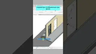 Как убрать падающую тень с уровня в Revit #architecture #revit #дизайн #shorts