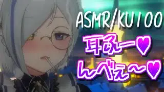 【ASMR/KU100】耳ふー / んべぇ / Ear Blowing / Mouthsound【狼ノ宮ヒナギク / #ろのみやの切り抜き】