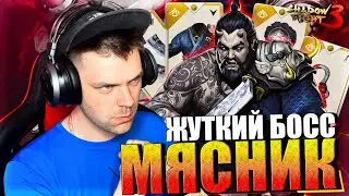 КАК Я В НОВОМ ОБНОВЛЕНИИ ПРОШЕЛ БОССА МЯСНИКА И ВЫБИЛ ШИКАРНЫЙ СЕТ || SHADOW FIGHT 3