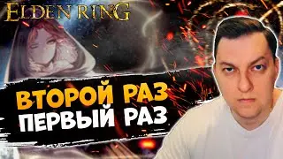 🔴Новый Перс, убер билд на СКИИлл ➜  elden ring, элден ринг